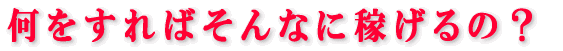 ��������΂���Ȃɉ҂���́H 