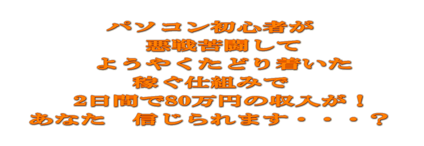 ����ȒP�� �d�|����m����  2���Ԃق���������  80���~�̓������������I 